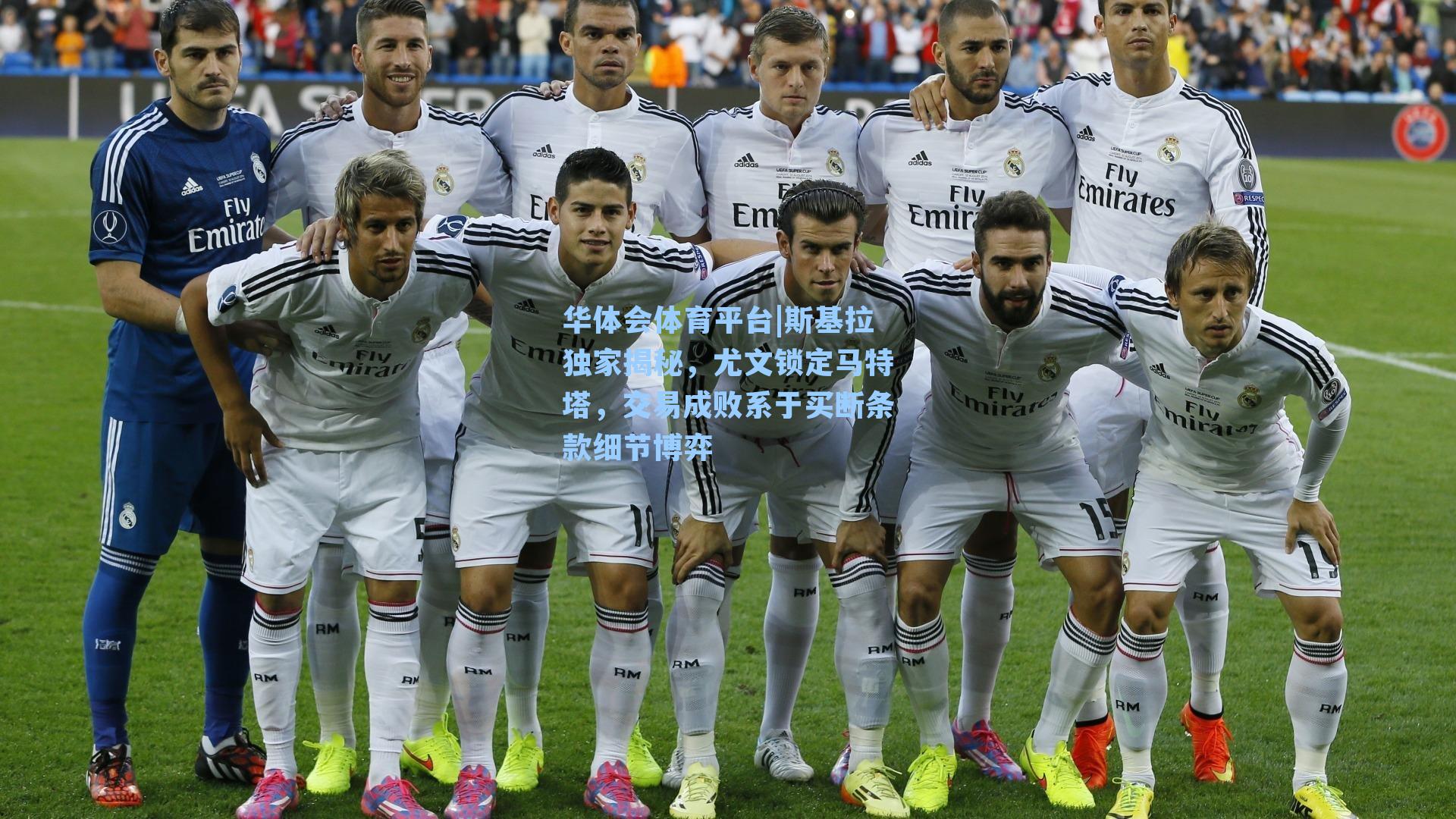 斯基拉独家揭秘,尤文锁定马特塔,交易成败系于买断条款细节博弈