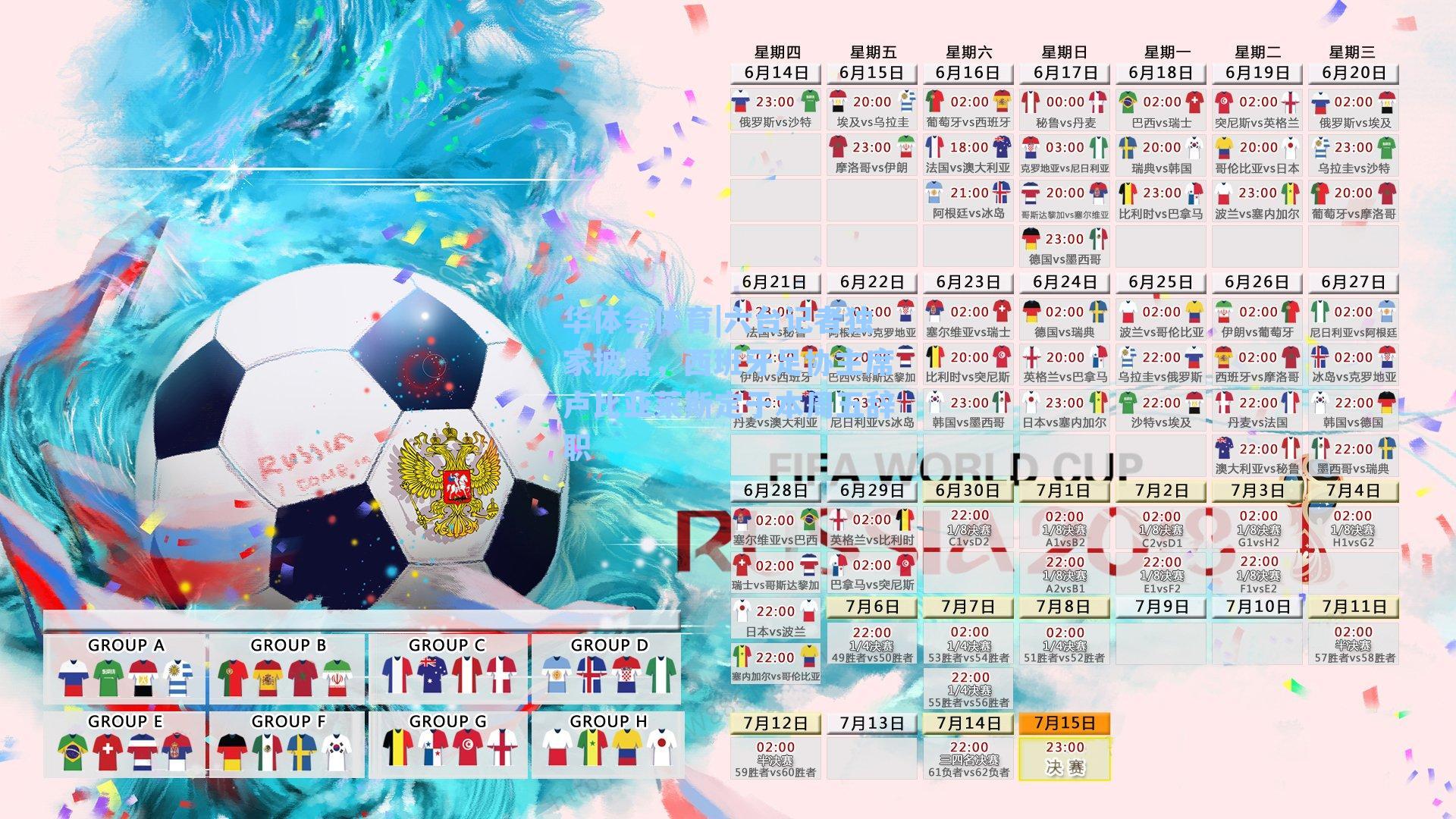 华体会体育|六台记者独家披露，西班牙足协主席卢比亚莱斯定于本周五辞职