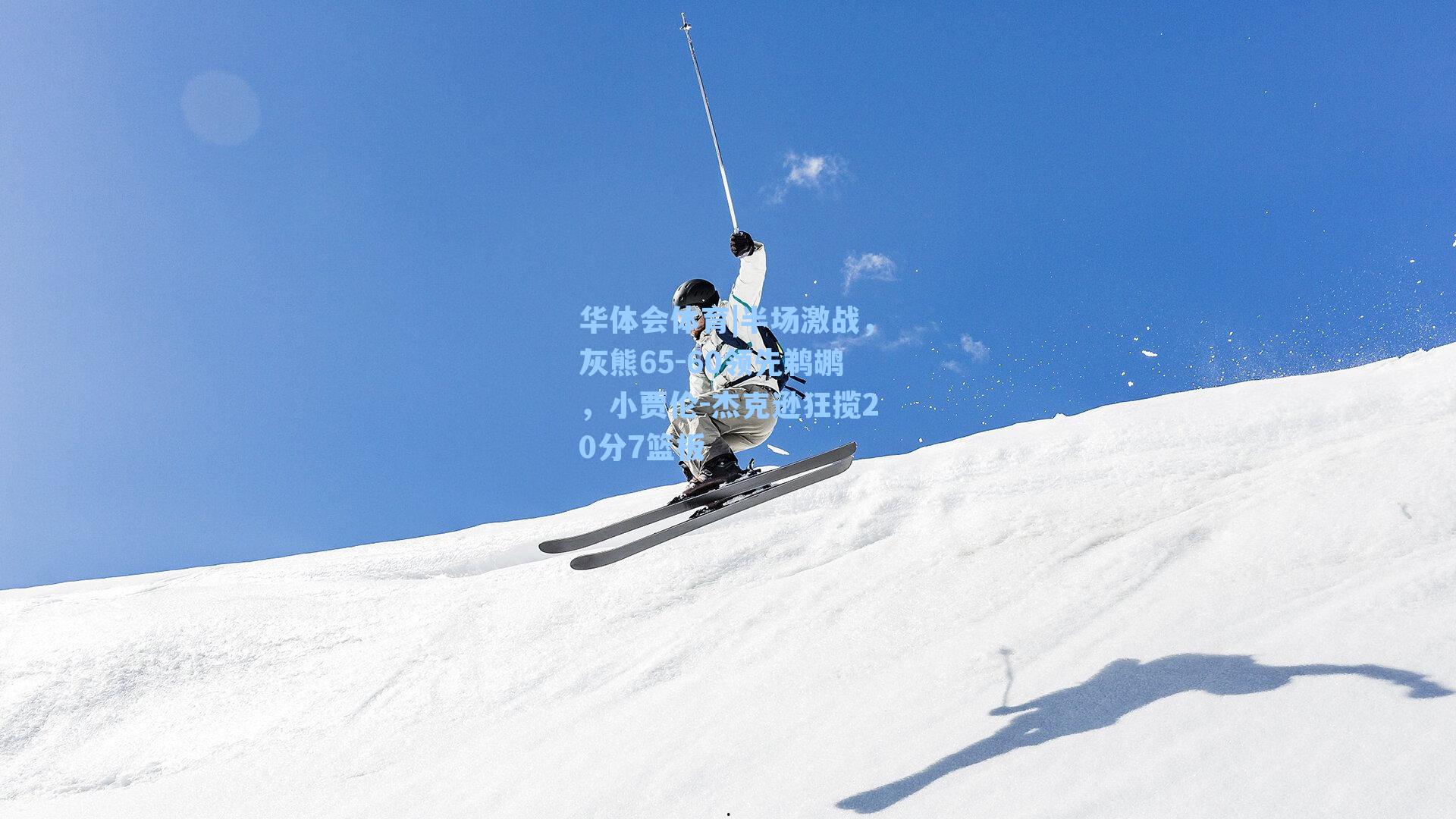 半场激战,灰熊65-60领先鹈鹕,小贾伦-杰克逊狂揽20分7篮板